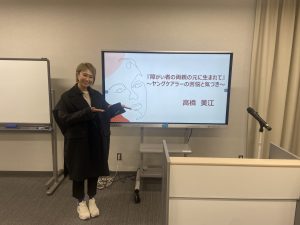 ヤングケアラー　人権講演
