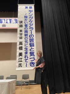 ヤングケアラー　講演