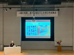 人権を尊重し豊かな福祉の心を育む町民集会【長野県坂城町】